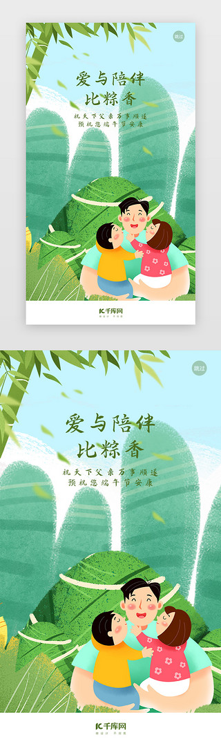 创意父亲节快乐UI设计素材_创意插画风格父亲节端午节快乐闪屏