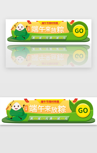 端午节促销活动胶囊banner