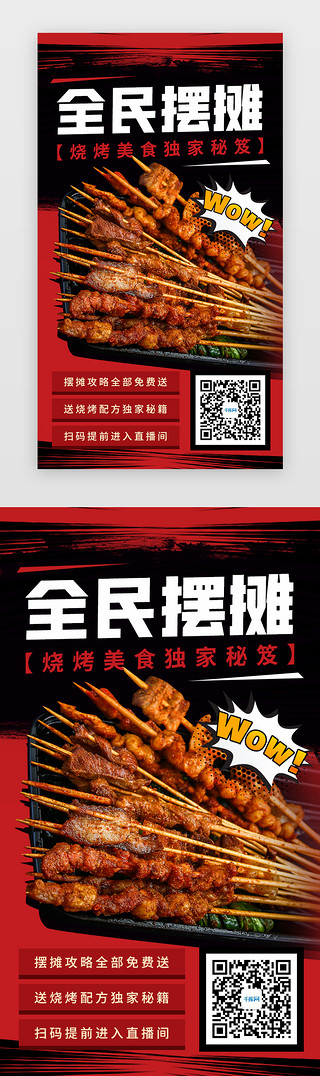 促销攻略UI设计素材_炫酷全民摆摊美食攻略H5海报