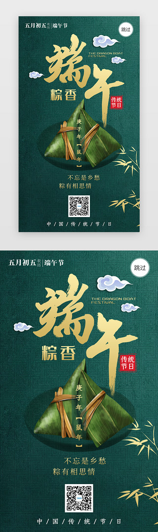 粽子海报端午节粽子UI设计素材_传统节日之端午节闪屏引导页