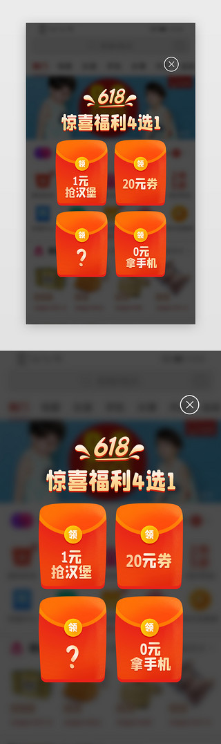 促销活动界面UI设计素材_红色618促销活动APP弹窗