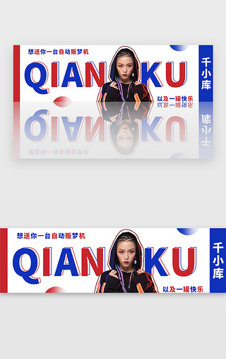 红蓝粉丝应援手幅酷飒明星艺人banner