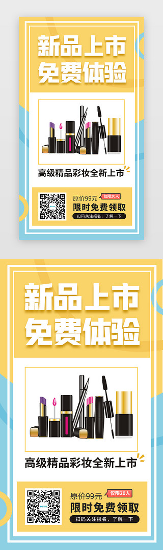 新品鸡米花UI设计素材_APP新品上市 免费体验促销活动H5海报