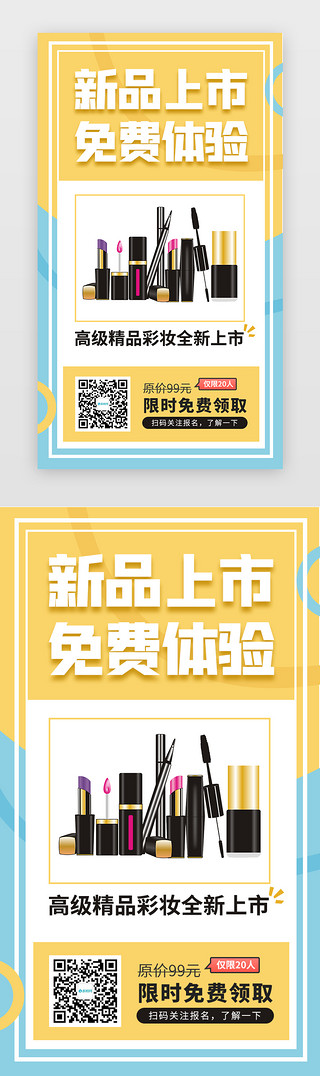 春季促销活动页UI设计素材_APP新品上市 免费体验促销活动H5海报