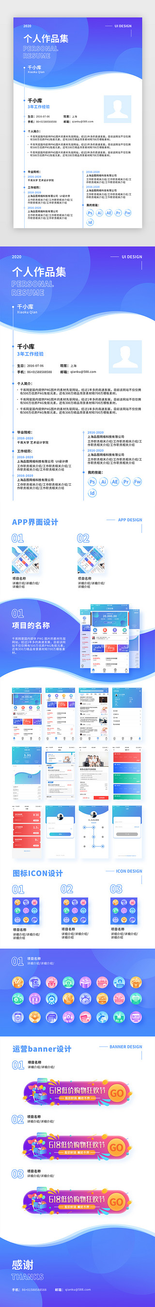 网页设计概念UI设计素材_蓝色渐变UI设计师简历网页版