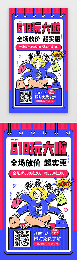 实惠UI设计素材_插画618促销直播H5海报