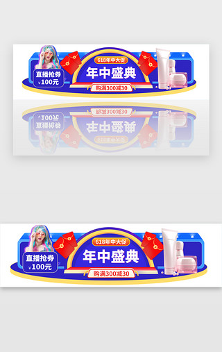 京东天猫淘宝UI设计素材_618促销胶囊banner