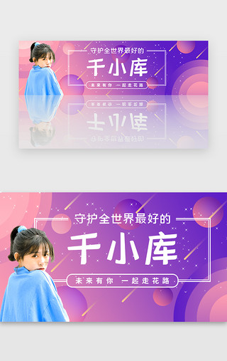 粉紫色UI设计素材_粉紫色渐变idol偶像应援banner