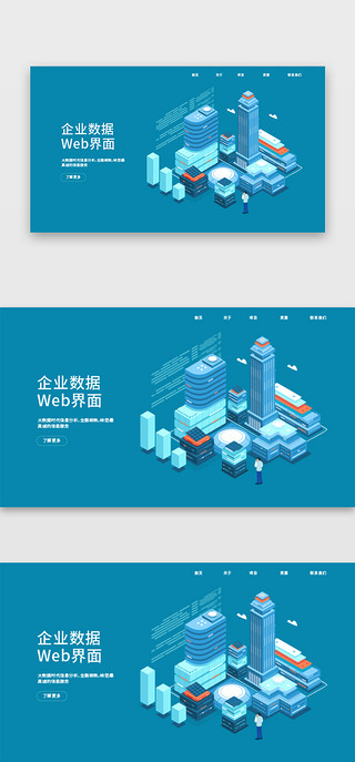 2.5网站UI设计素材_蓝色绚丽科技2.5d企业数据web界面