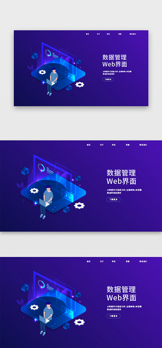 web插图UI设计素材_蓝色绚丽科技2.5d数据web界面