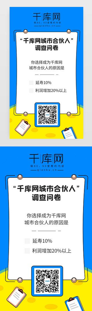 蓝色简约大气问卷调查活动app页面