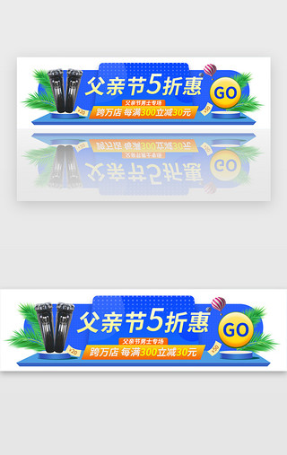 亲子活动UI设计素材_父亲节电商促销胶囊banner
