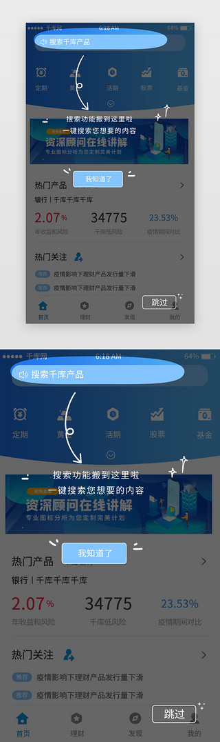 操作提醒UI设计素材_app用户新手操作指引弹窗界面