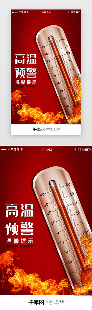 温馨地毯UI设计素材_夏季炎热高温预警温馨提示闪屏引导页