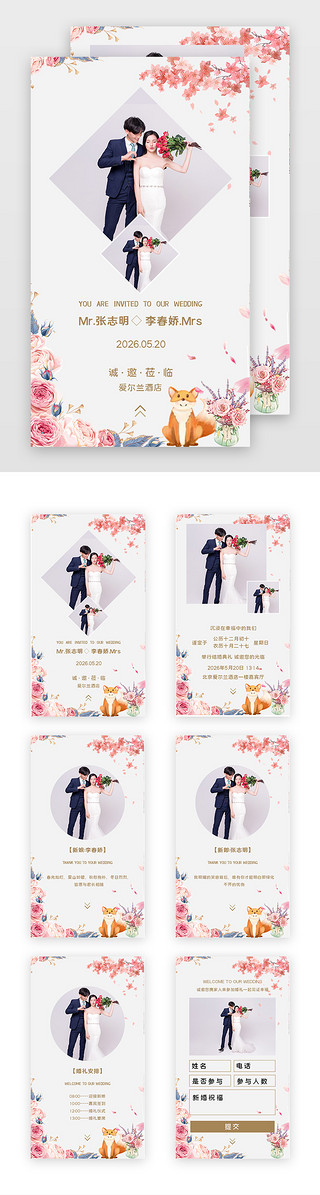 婚礼UI设计素材_韩式婚礼轻奢结婚请柬婚礼邀请函