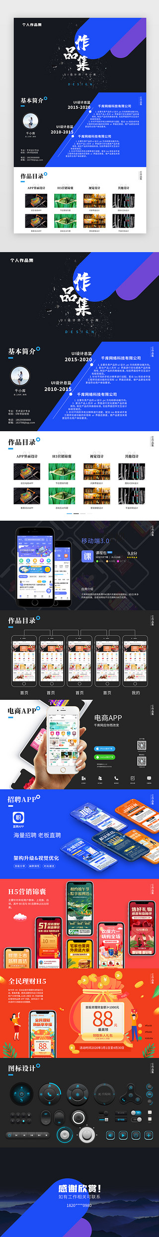 ui个人UI设计素材_个人简历UI作品集模板网页