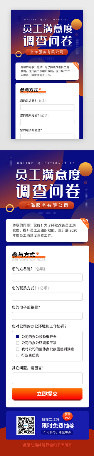 卓越员工UI设计素材_商务员工满意度调查问卷H5海报