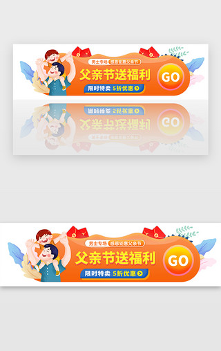 爸爸节日UI设计素材_父亲节节日活动胶囊banner