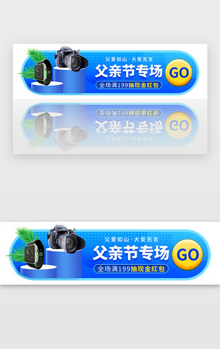亲子活动UI设计素材_父亲节电商促销胶囊banner