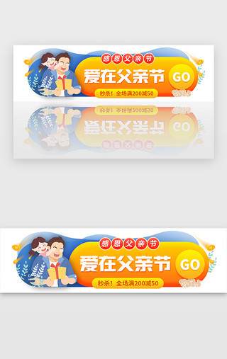 爱在父亲节胶囊banner