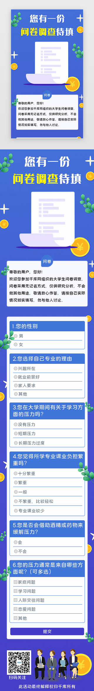 简约大学生满意度问卷调查h5长图