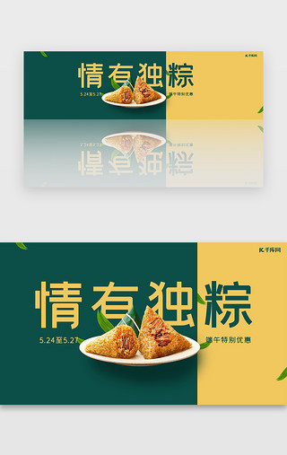端午粽子节促销banner焦点图