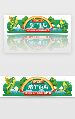 划龙舟真人UI设计素材_端午节钜惠活动胶囊banner