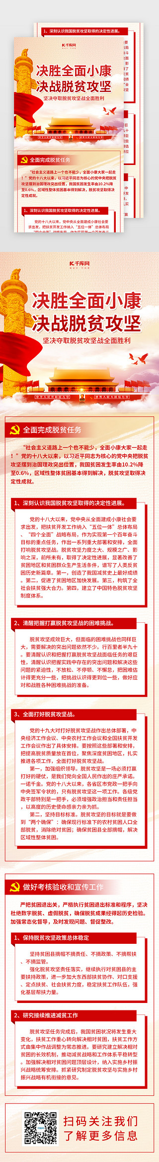 中国传统风格UI设计素材_简约风格决胜全面小康决战脱贫攻坚h5长图