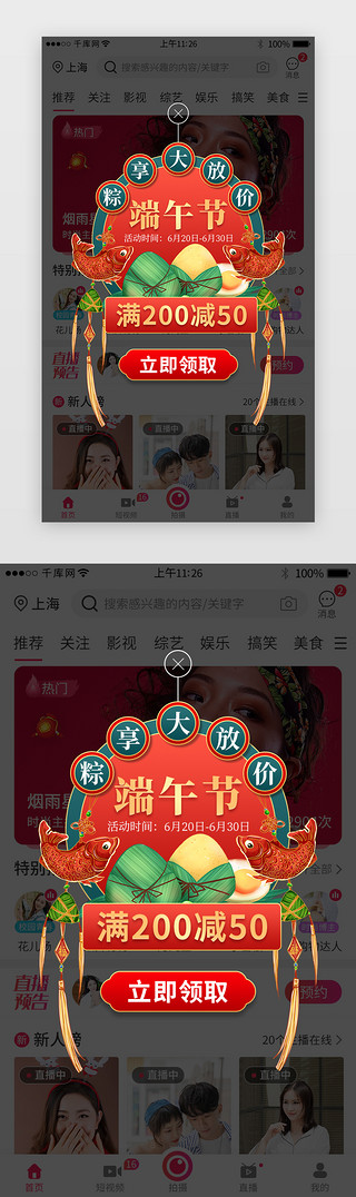 手机app界面框UI设计素材_端午节促销活动app弹窗