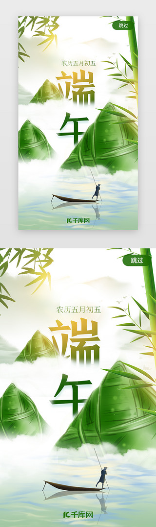 传统年年有余UI设计素材_创意中国风端午传统节日闪屏启动页