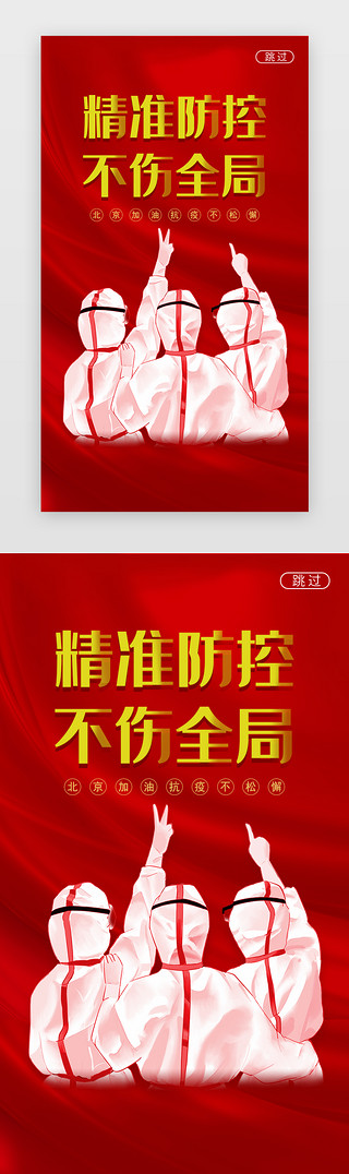 纸花底纹UI设计素材_简约红色北京加油闪屏海报
