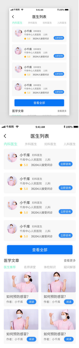 蓝色体检挂号问诊移动界面app医生列表