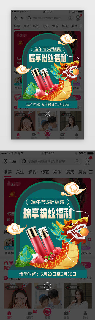 促销活动界面UI设计素材_端午节促销活动app弹窗