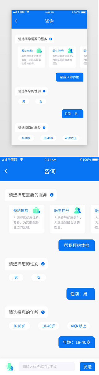 蓝色体检挂号问诊移动界面app咨询