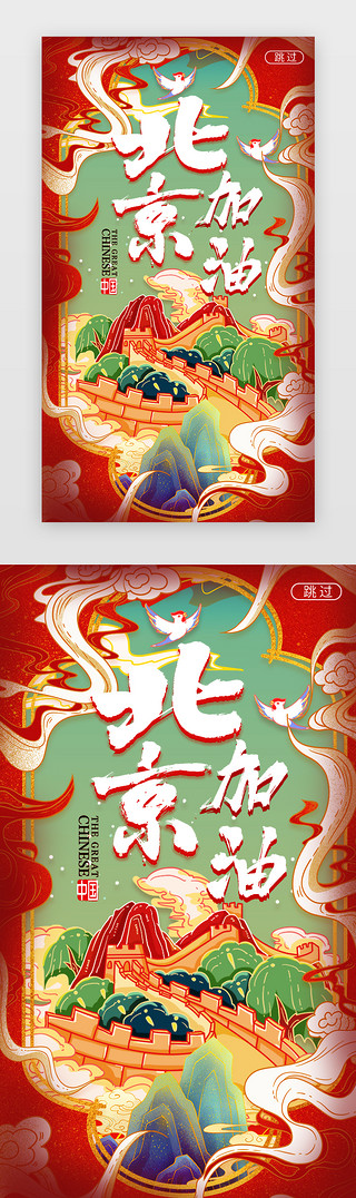 橄榄枝底纹UI设计素材_国潮北京加油闪屏海报