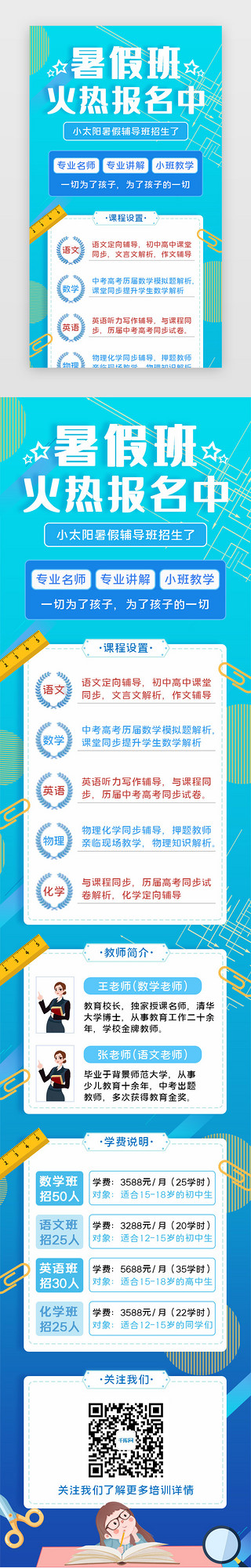 欢度暑假UI设计素材_暑假班招生H5海报长图