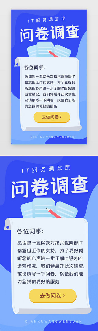 蓝色简约大气问卷调查app页面