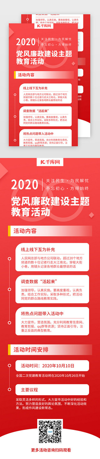 党员建设UI设计素材_红色  简约大气 党政建设 app页面