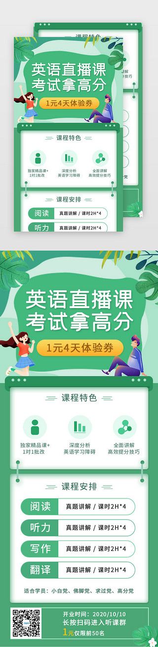 绿色卡通插画 培训班 app页面