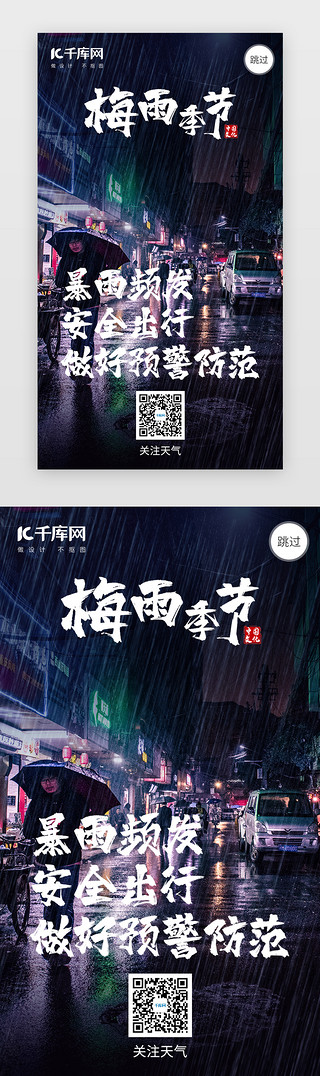 下雨UI设计素材_梅雨季节闪屏引导页