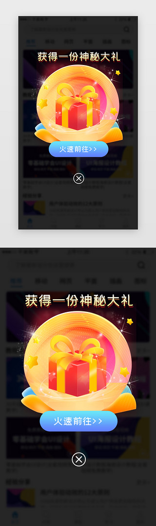 领取体验卡UI设计素材_不规则礼物领取app活动促销弹窗
