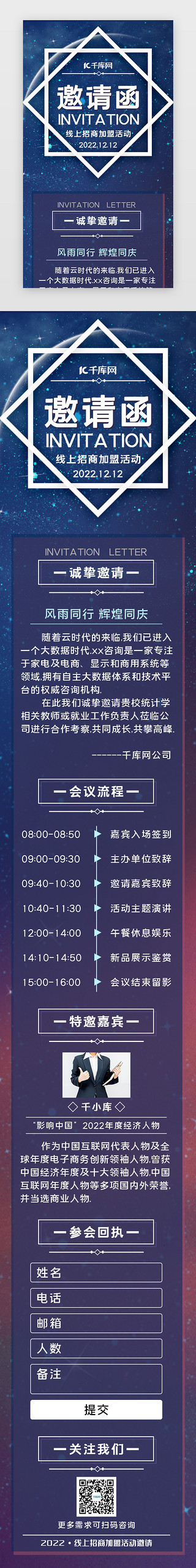 公司邀请函UI设计素材_商务星空线上招商加盟活动H5邀请函