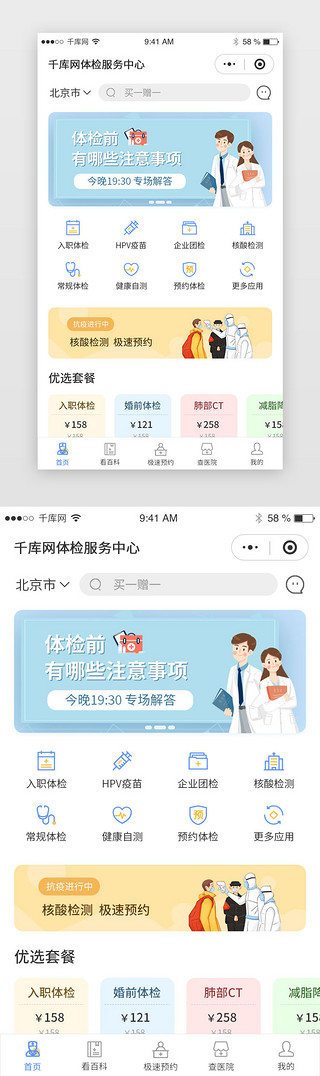 页面小程序UI设计素材_蓝色简约体检医疗小程序app主页面