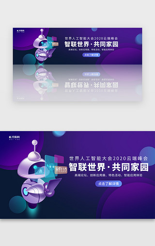 创意智联世界共同家园banner