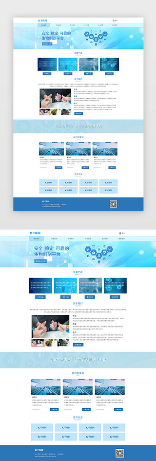 生物医药矢量UI设计素材_蓝色大气生物制药医药行业网页