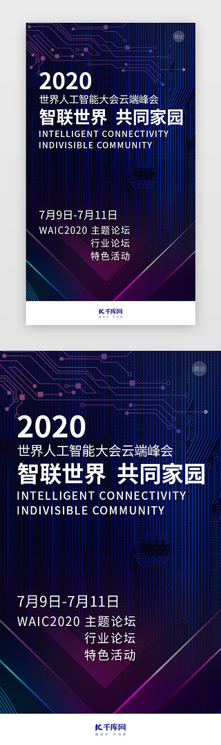 科技线条UI设计素材_创意科技线条世界人工智能大会介绍页