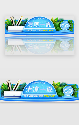 中央空调UI设计素材_清凉夏日电器电商促销胶囊banner