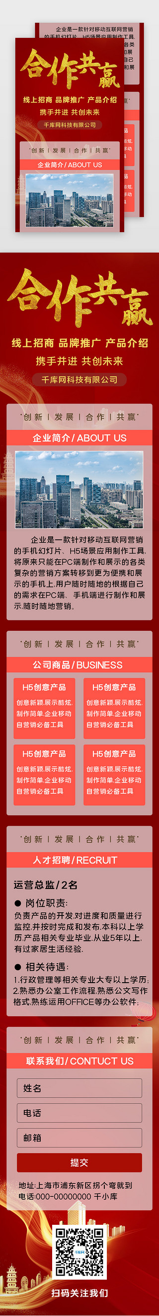 招募代理公众号封面UI设计素材_红色大气线上招商公司招募合伙人H5长图