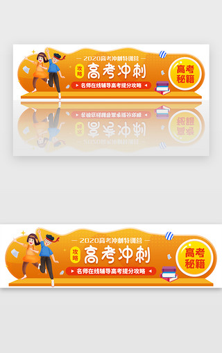 高考教育UI设计素材_高考冲刺胶囊banner