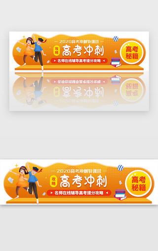 名师UI设计素材_高考冲刺胶囊banner